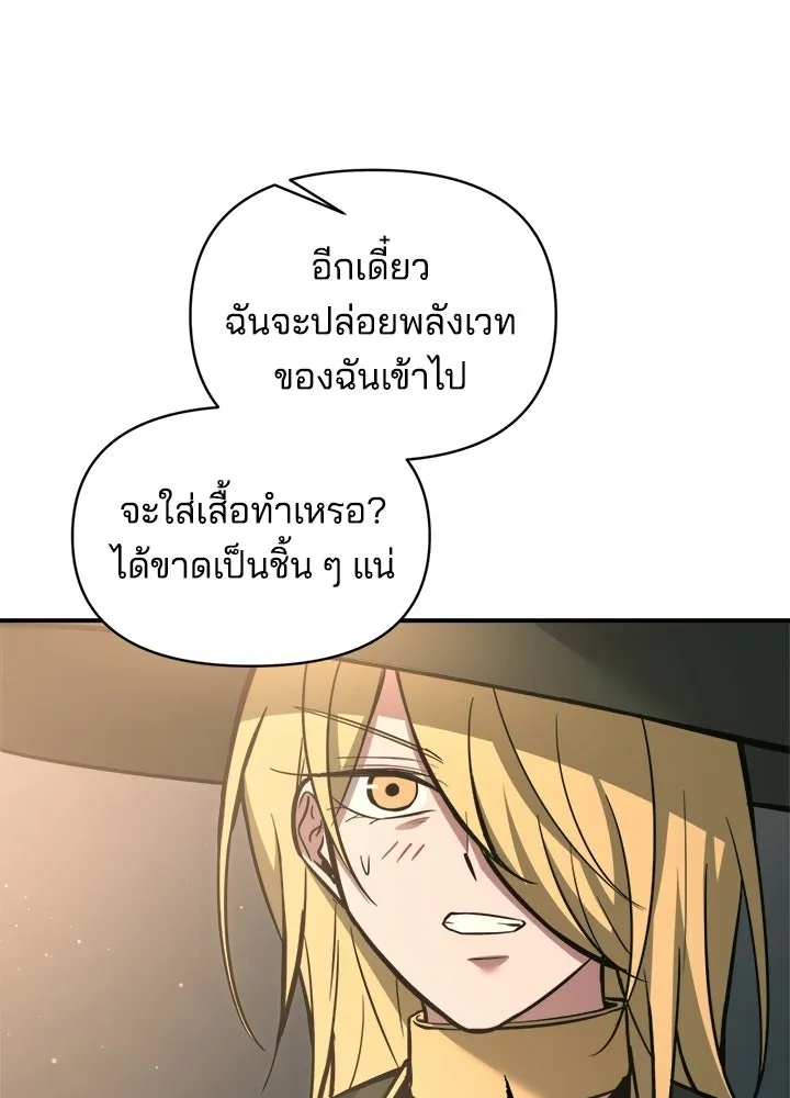 ผู้พิชิตเกมป้องกันฐาน ตอนที่ 155 รูปที่ 85