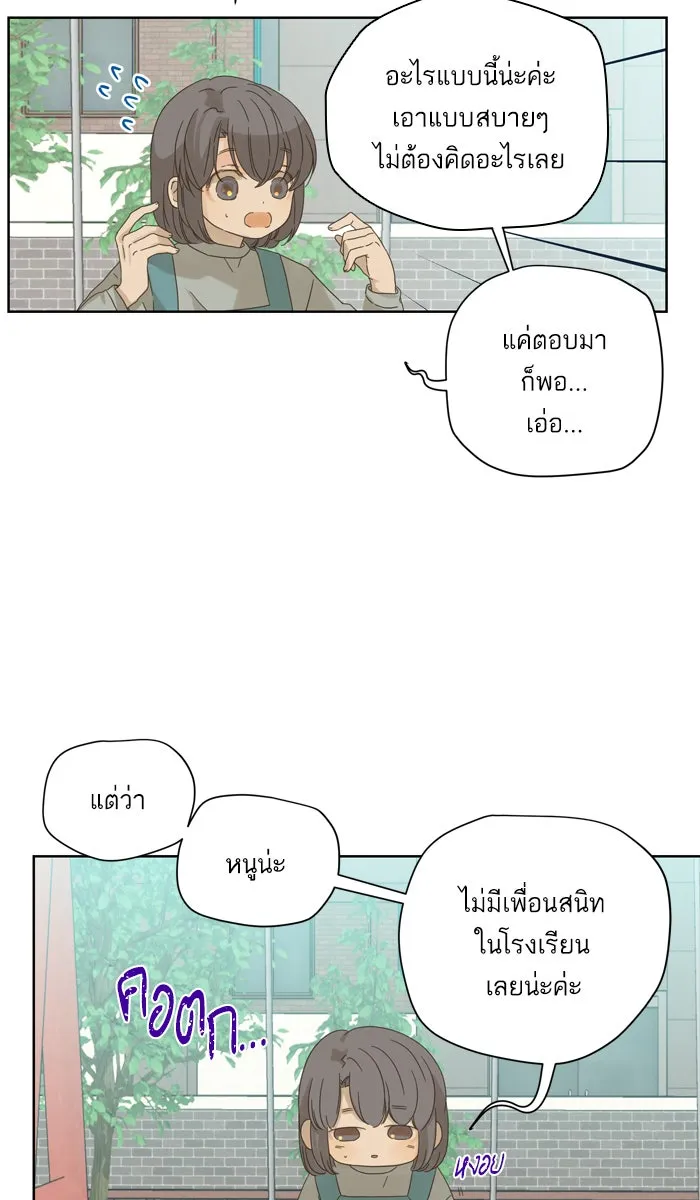 ฉันมันร้าย หรือเพราะโลกไม่น่ารัก ตอนที่ 52 รูปที่ 35