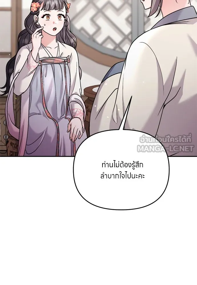 ข้าเนี่ยนะเป็นพระสนม ตอนที่ 35 วันเกิดของแกทับอึง รูปที่ 129