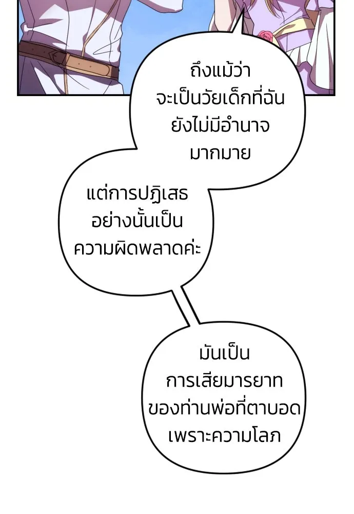 ฉันจะจีบท่านดยุกแดนเหนือ ตอนที่ 12 รูปที่ 22