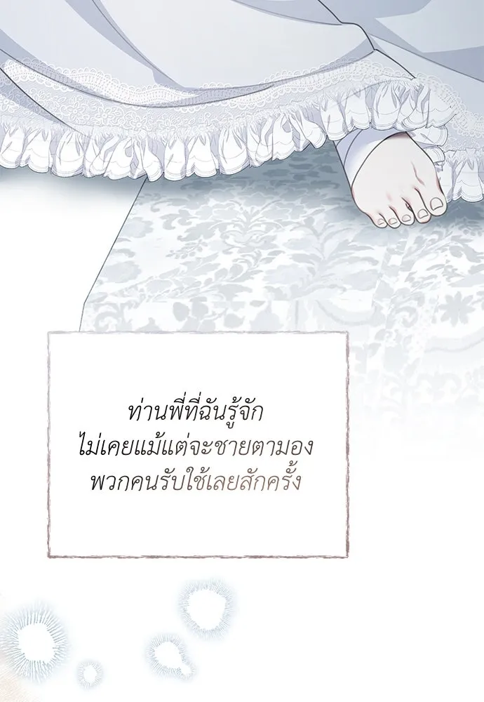 สาวใช้อย่างฉัน ขอเลือกหันหลังให้นาย ตอนที่ 10 รูปที่ 31