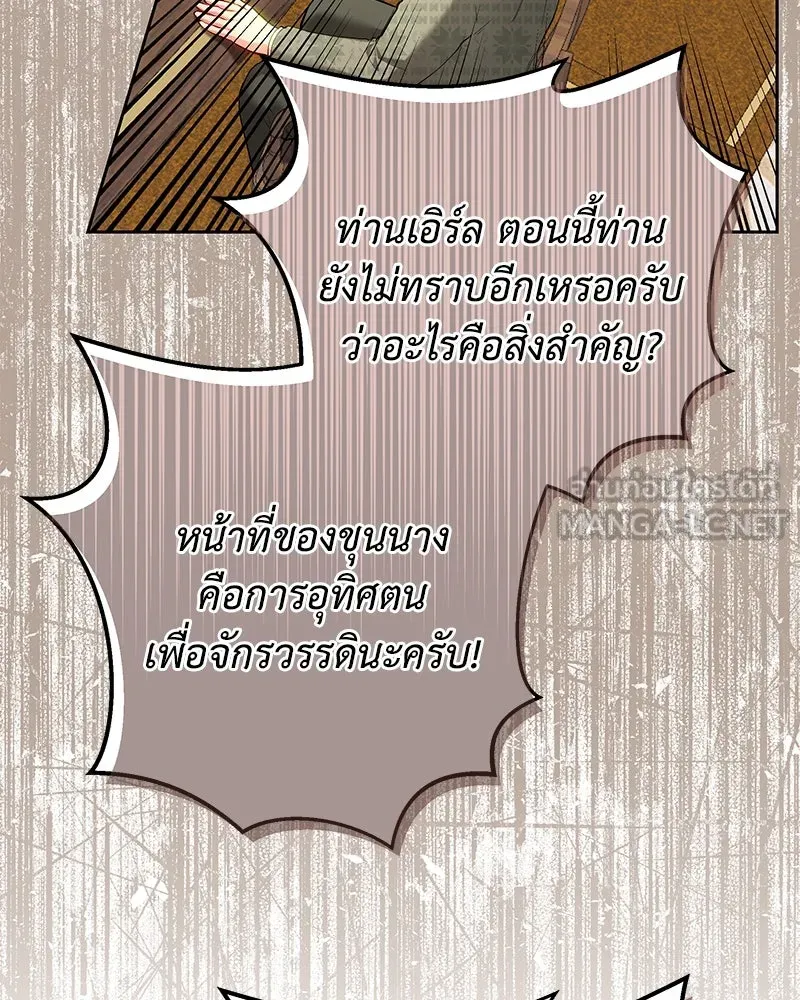 เจ้าหญิงคลั่งแห่งวังหลวง ตอนที่ 99 รูปที่ 78