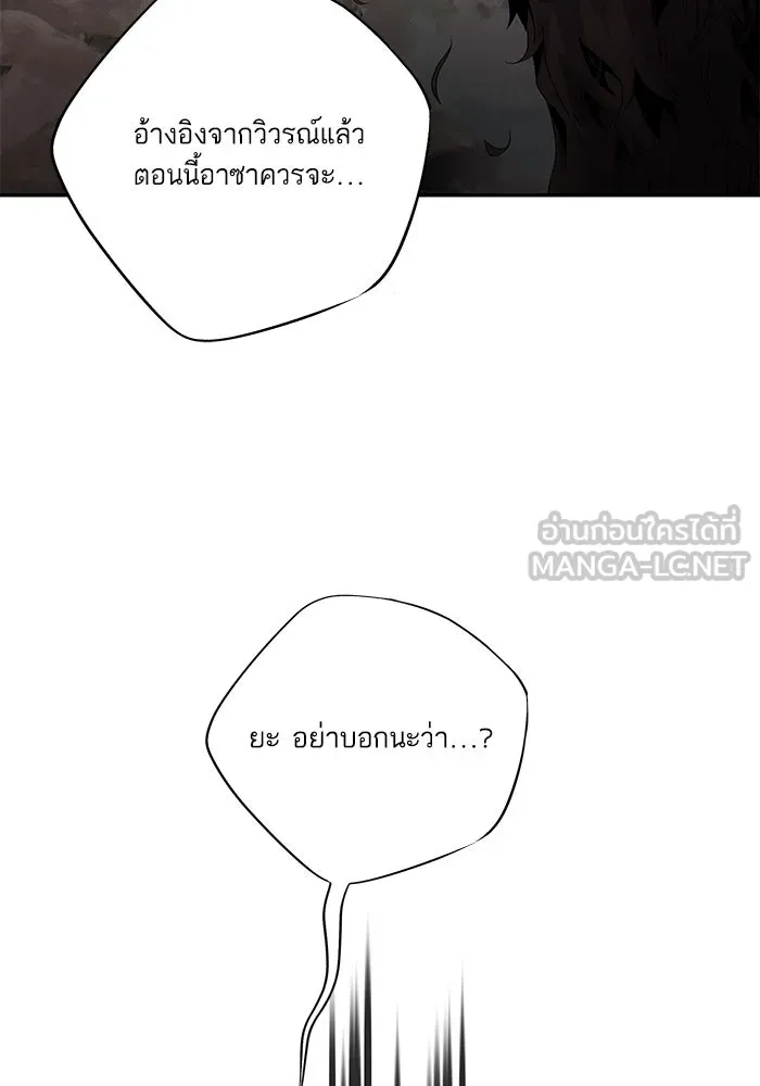 อาซา ตอนที่ 53 การหักหลัง รูปที่ 72