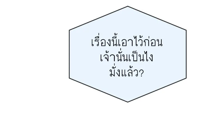 ยุคแห่งยอดมนุษย์ ตอนที่ 22 รูปที่ 106