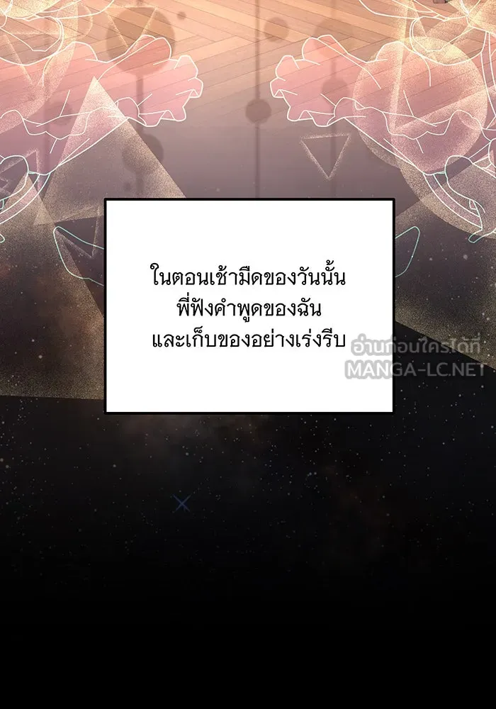 เปลี่ยนบทร้ายให้เป็นบทรัก ตอนที่ 2 รูปที่ 72