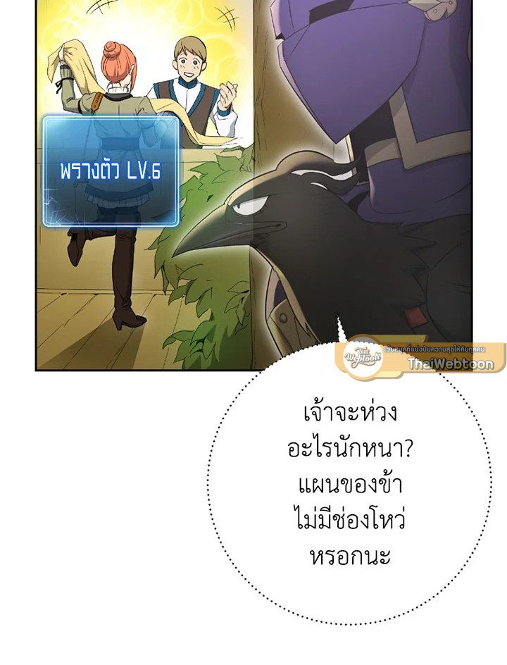 พลทหารโครงกระดูกผู้ม ตอนที่ 106 รูปที่ 44