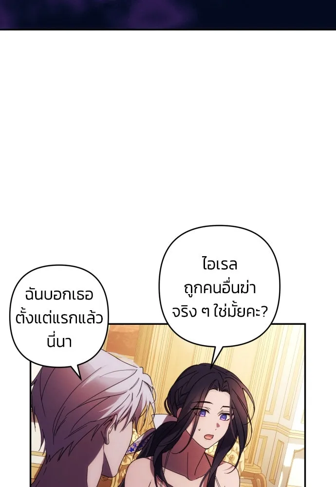 ฉันจะจีบท่านดยุกแดนเหนือ ตอนที่ 32 รูปที่ 89