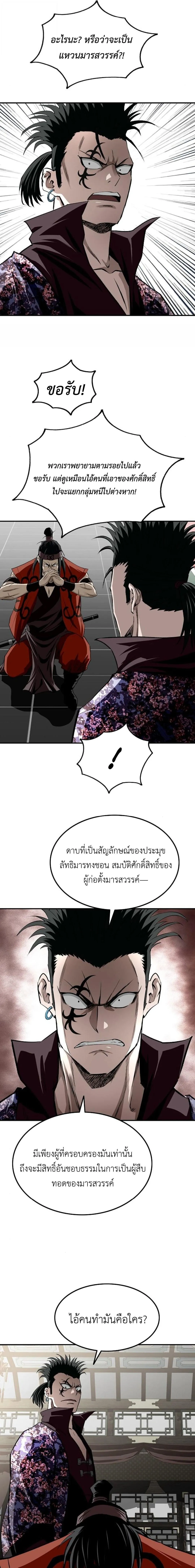 The Supreme Demonic Sword ยอดมารกระบ_ ตอนที่ ตอนที่ 20 รูปที่ 3