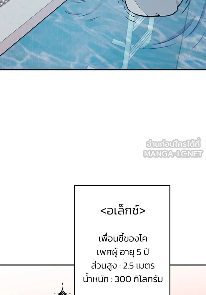 รักน้ำ รักปลา รักเธอนะ ตอนที่ 5 ปลาโดดเดี่ยว รูปที่ 108