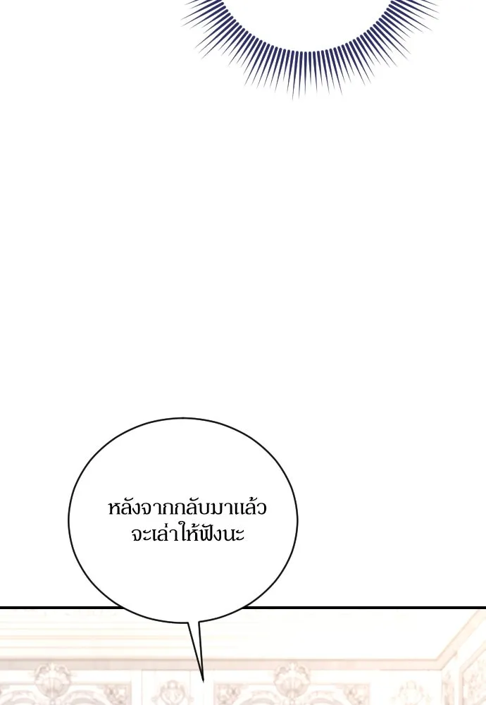 หมาป่าคู่เคียงบัลลังก์ ตอนที่ 49 รูปที่ 38