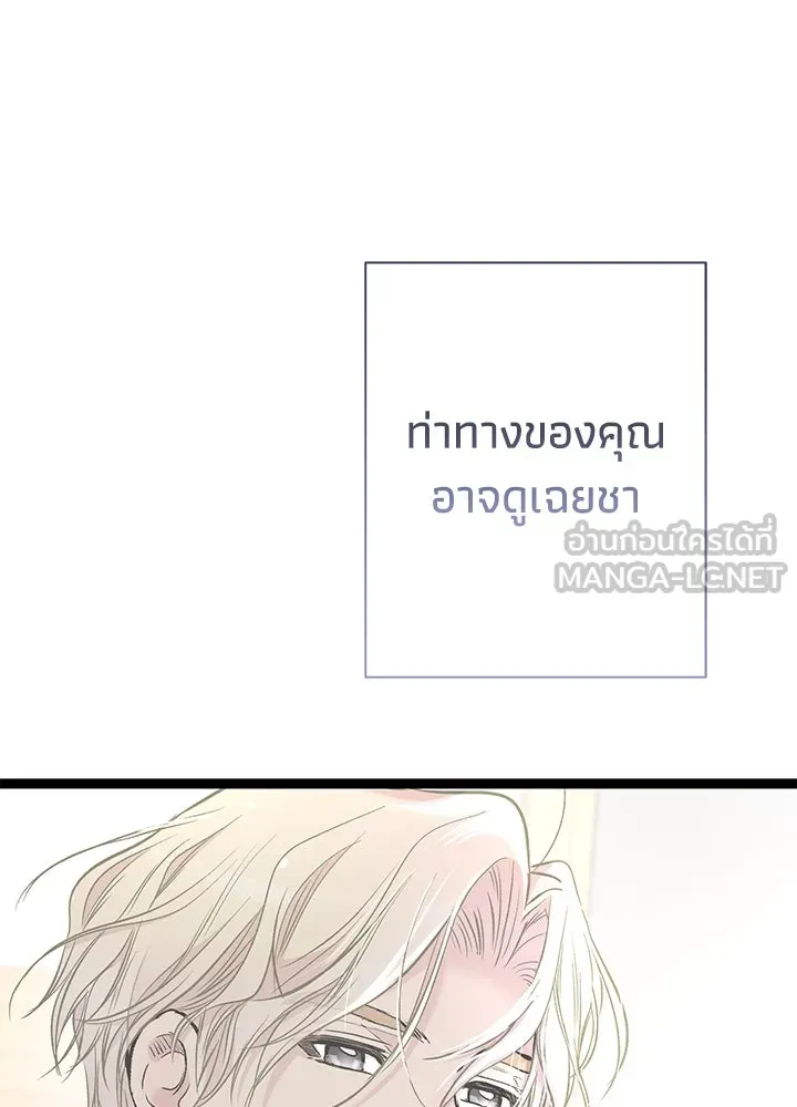 องค์ชายผู้อื้อฉาว ตอนที่ 43 รูปที่ 126