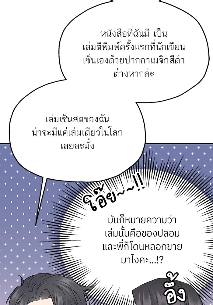 สลับรัก สลับชะตา ตอนที่ 49 รูปที่ 25