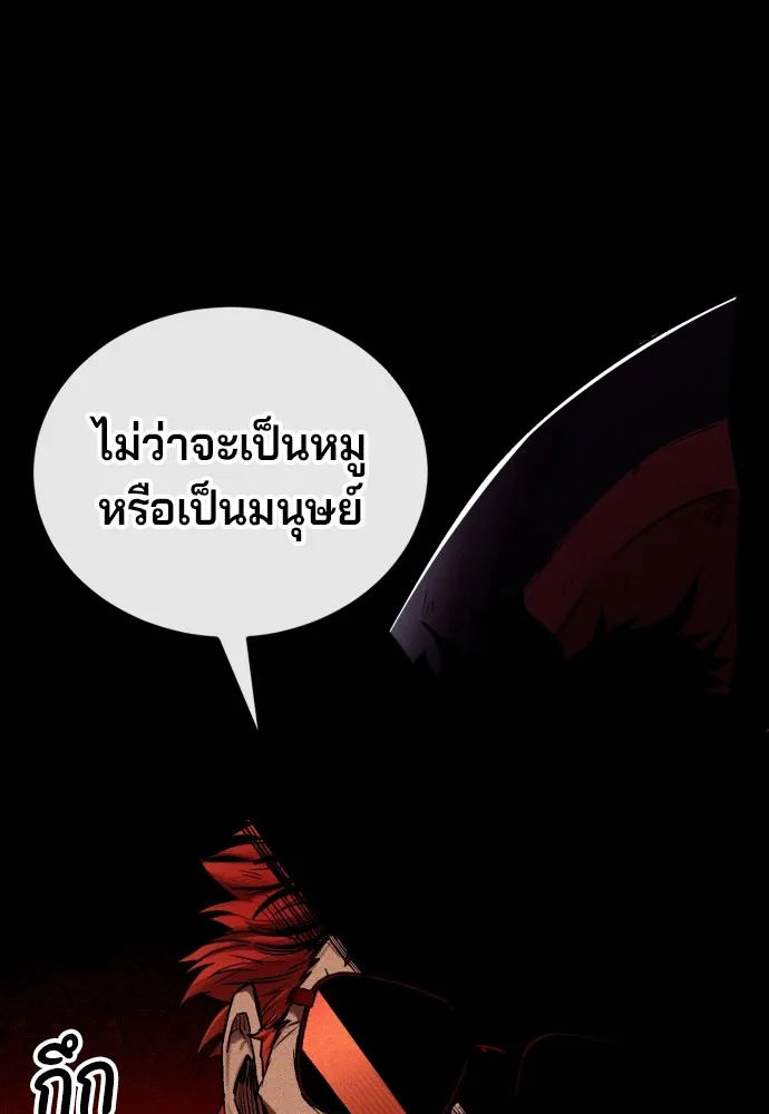 สนิมเชือดเลือดสาด ตอนที่ 1 รูปที่ 277