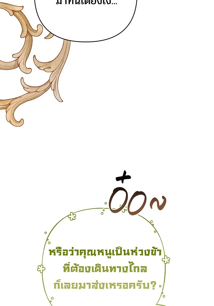 หนูน้อยทรราช ตอนที่ 125 รูปที่ 5