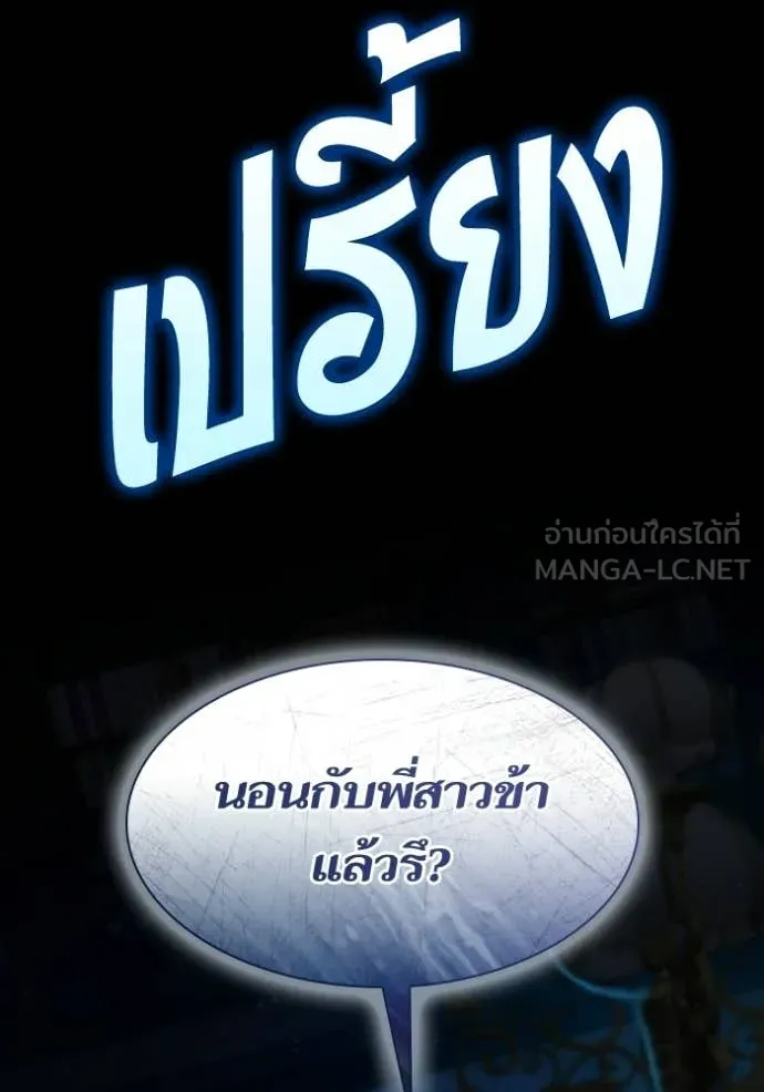 ชาตินี้น้องขอ ตอนที่ 183 รูปที่ 141