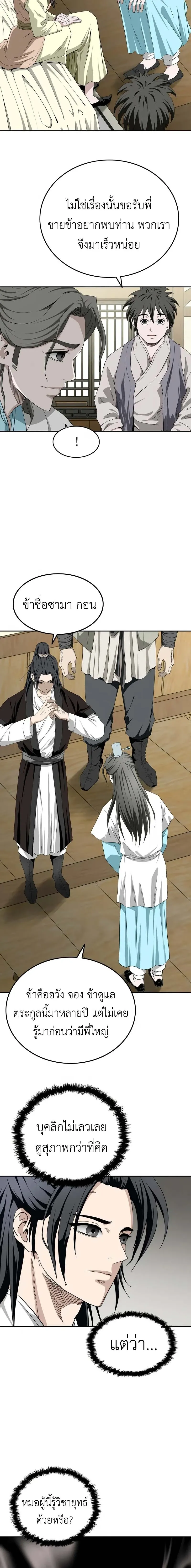 The Supreme Demonic Sword ยอดมารกระบ_ ตอนที่ ตอนที่ 4 รูปที่ 6