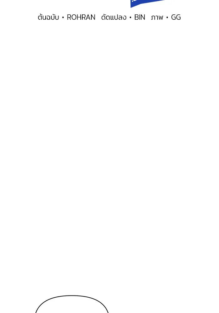 อะคาเดมีนี้เห็นทีจะเจ๊ง ตอนที่ 75 รูปที่ 5