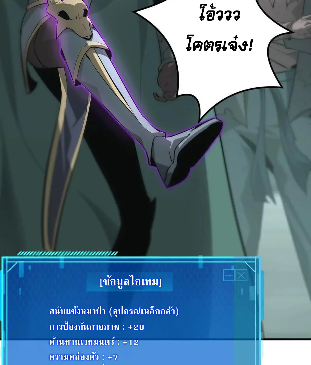 Unparalleled in the Online Gaming World ยอดคน ณ โลกออนไลน_ ตอนที่ ตอนที่ 35 รูปที่ 116