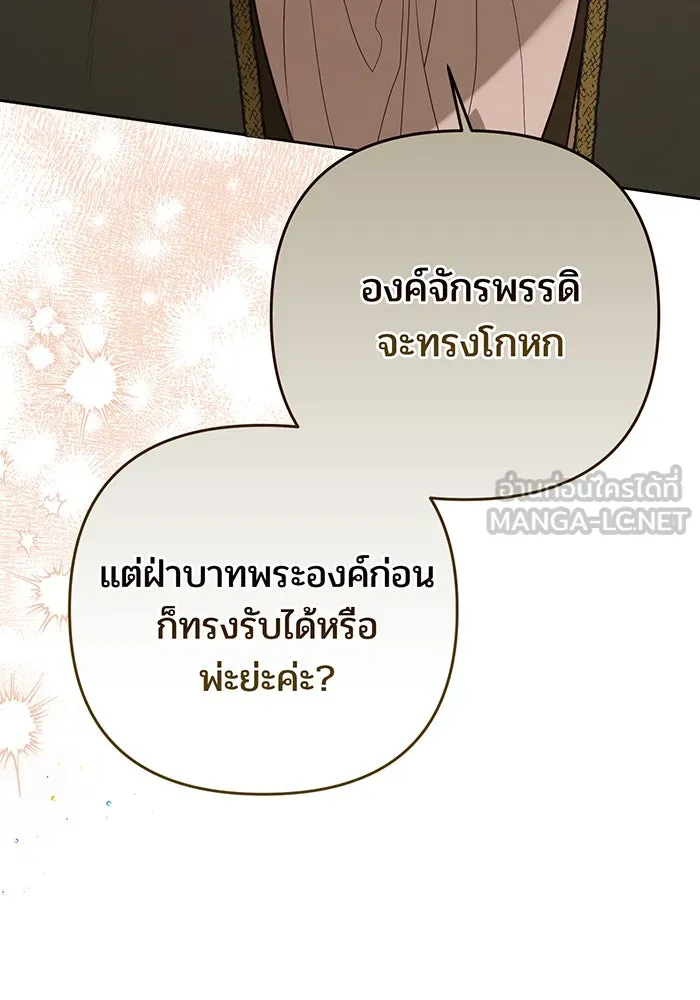 หนูน้อยทรราช ตอนที่ 70 รูปที่ 117