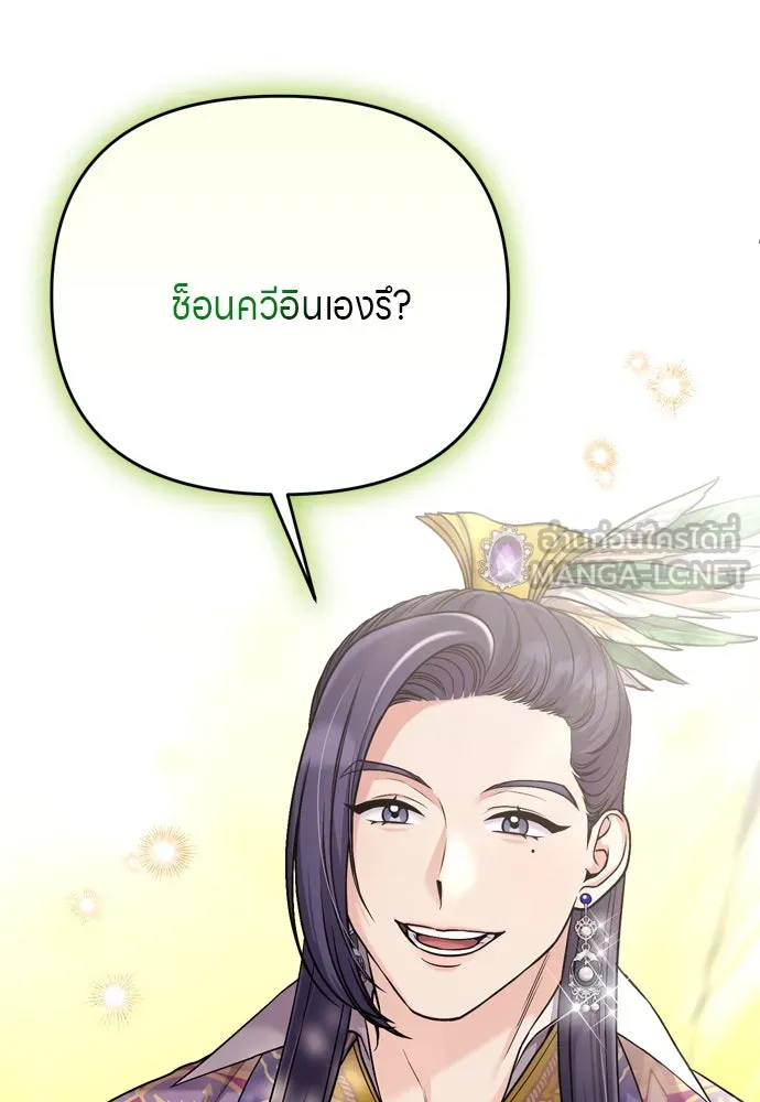 ข้าเนี่ยนะเป็นพระสนม ตอนที่ 49 ยกเว้นคนนั้น รูปที่ 93