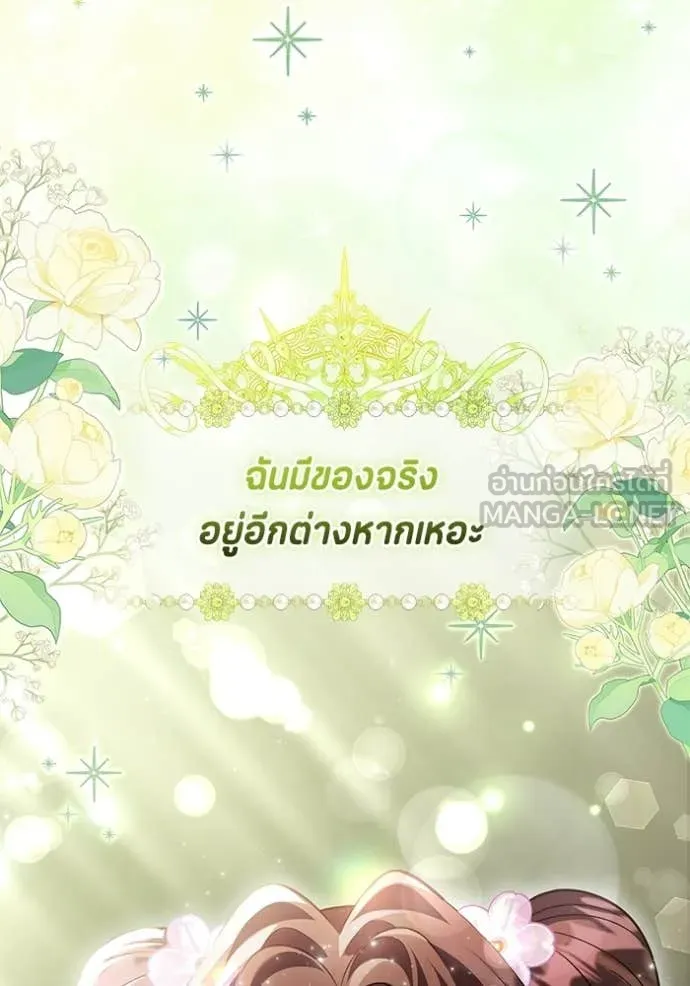 ป๊ะป๋าขา หนูลาแล้ว ตอนที่ 74 รูปที่ 43