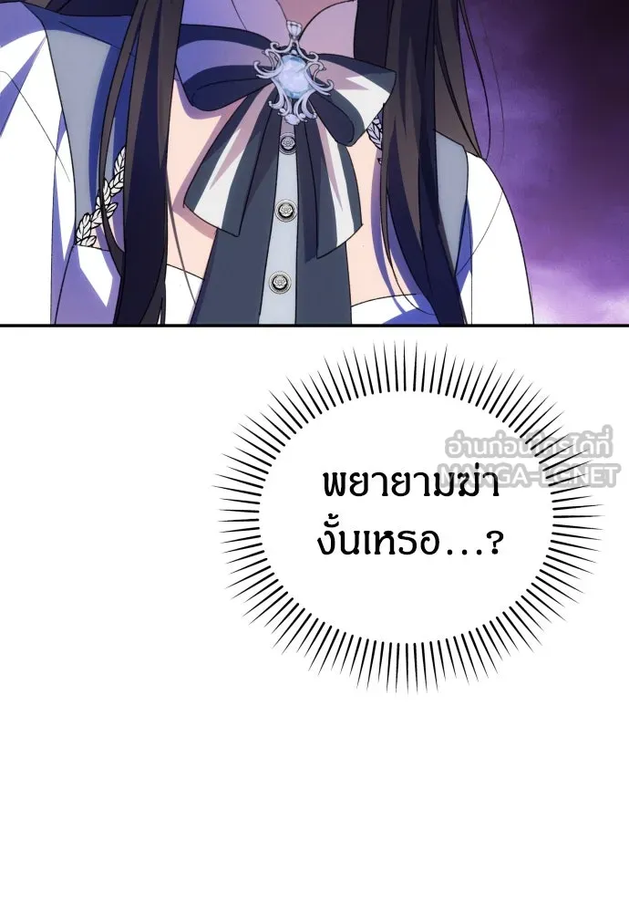 ฉันจะจีบท่านดยุกแดนเหนือ ตอนที่ 89 รูปที่ 111