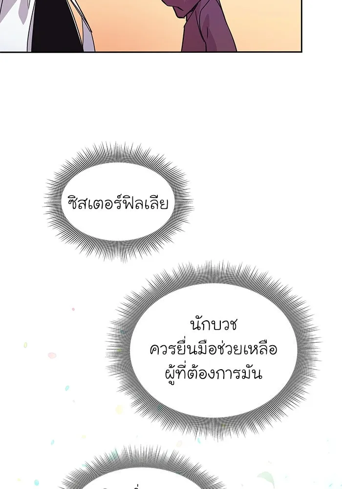 ฟิลเลียโรเซ่กับคำทำนายแห่งมงกุฎหนาม ตอนที่ 1 รูปที่ 125