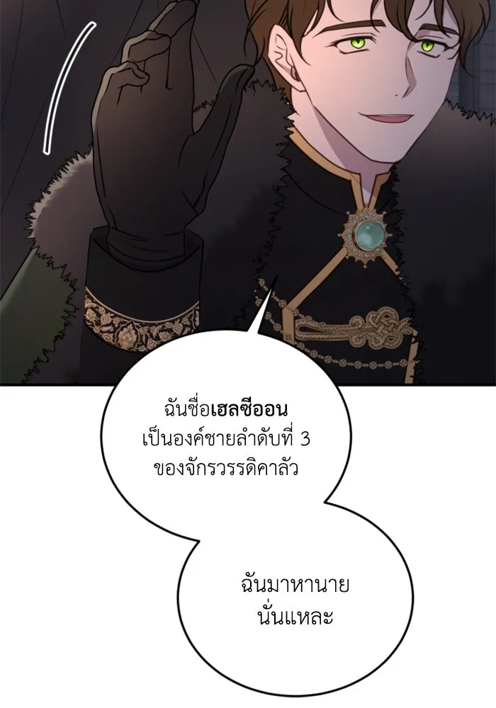 ตัวร้ายอย่างฉันขออยู่อย่างสงบ ตอนที่ 47 รูปที่ 79