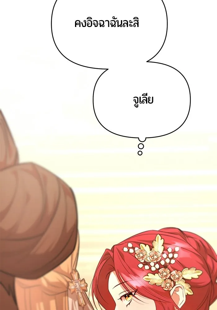 แด่ดยุกผู้สมบูรณ์แบบ ตอนที่ 5 รูปที่ 92