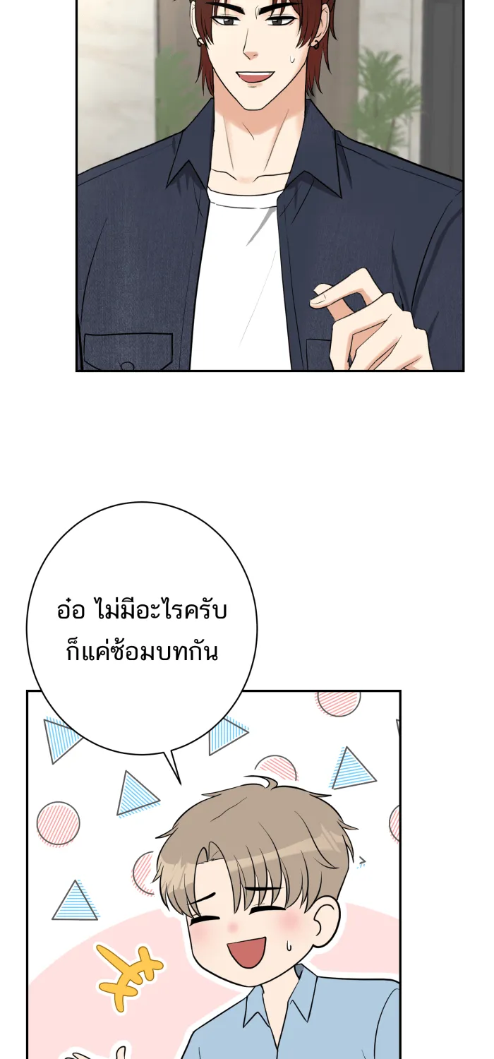 ตื่นมาอีกทีก็เป็นนายเอกไปซะแล้ว ตอนที่ 17 ความลับของเรา รูปที่ 47