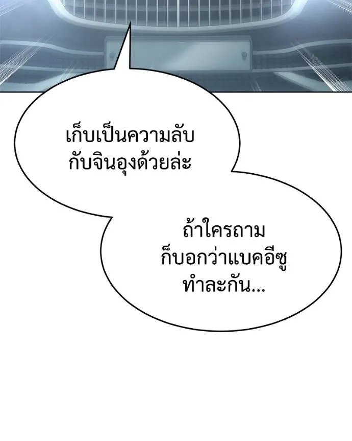 Baek XX ตอนที่ 102 รูปที่ 82