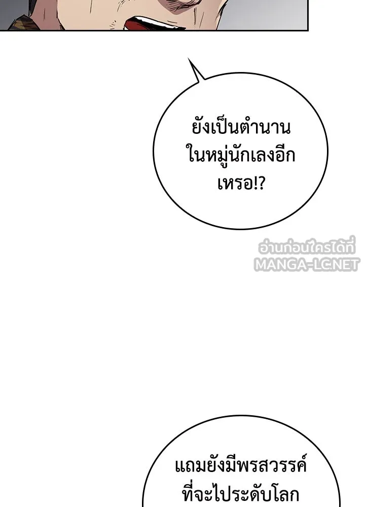 นักเลงกระจอกย้อนเวลามาทวงแค้น ตอนที่ 66 รูปที่ 108