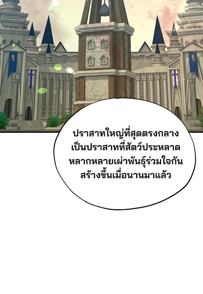 ร้านสะดวกซื้อต่างโลก ตอนที่ 24 รูปที่ 91