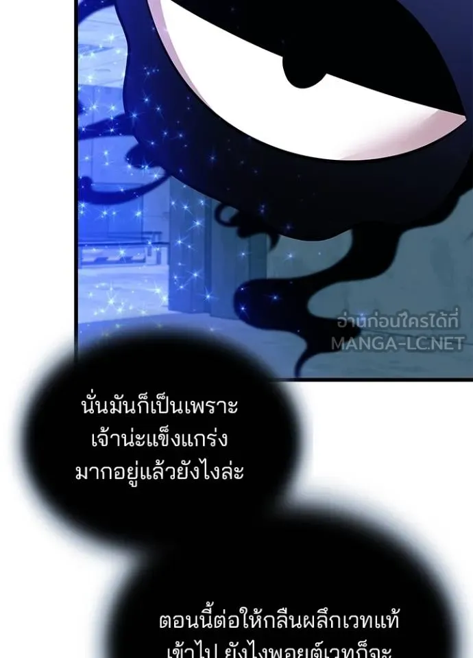 Villain to kill ตอนที่ 179 รูปที่ 75