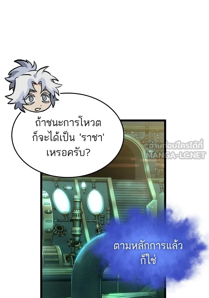 หลังวันสิ้นโลก ตอนที่ 133 รูปที่ 18