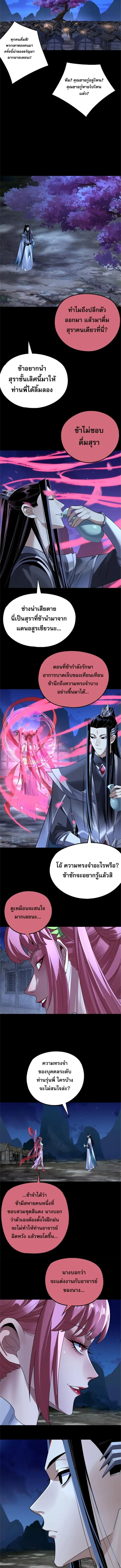 I Am the Fated Villain ตอนที่ ตอนที่ 209 รูปที่ 4