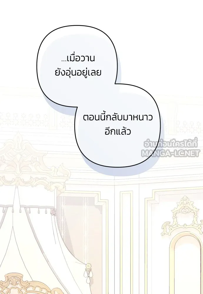 ฉันจะจีบท่านดยุกแดนเหนือ ตอนที่ 79 รูปที่ 72