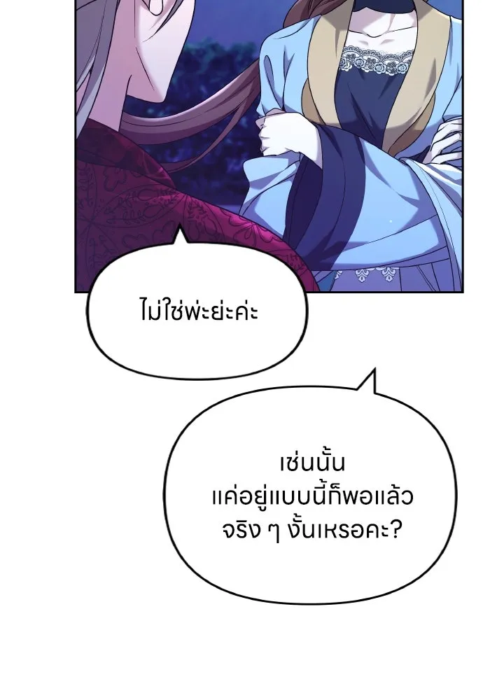 ข้าเนี่ยนะเป็นพระสนม ตอนที่ 80 อยากรู้ว่าจะออกมายังไง รูปที่ 77
