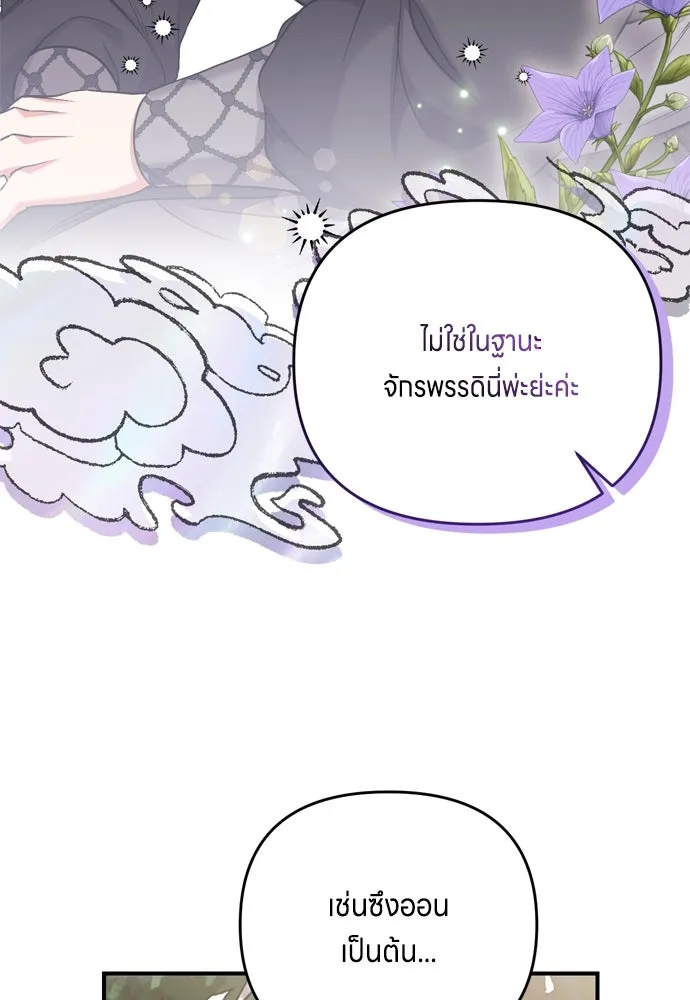 ข้าเนี่ยนะเป็นพระสนม ตอนที่ 7 ข้ารู้หมดแล้วเจ้าคนหลอกลวง รูปที่ 95