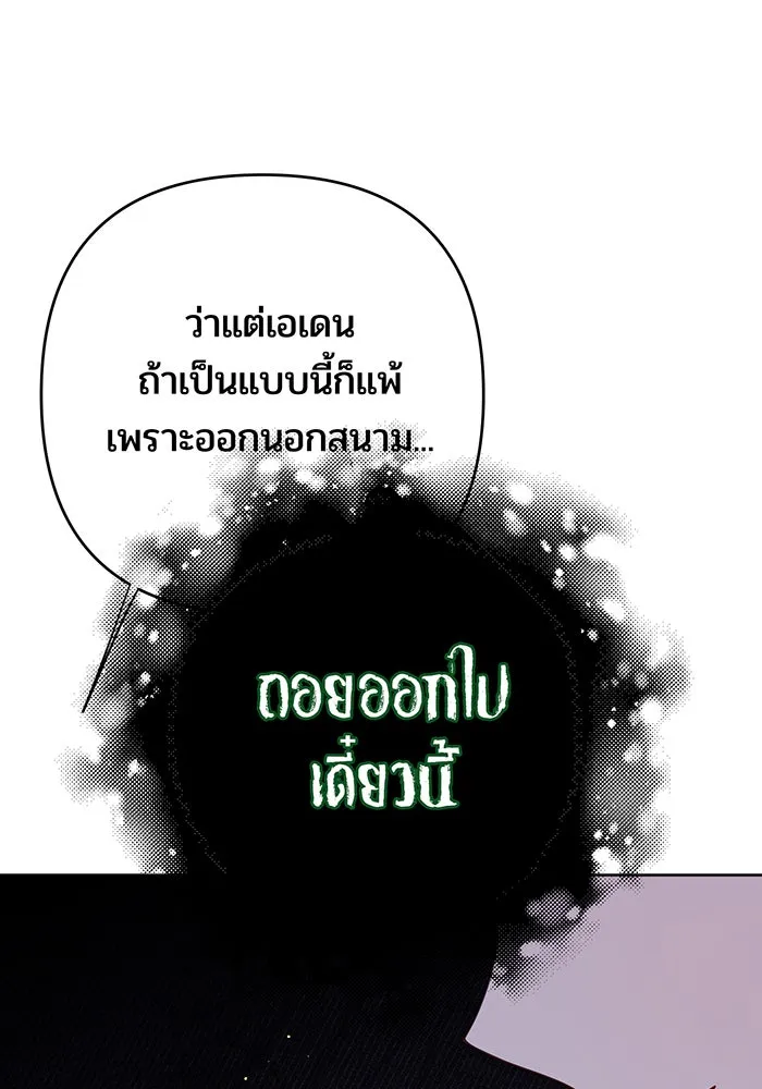 หนูน้อยทรราช ตอนที่ 84 รูปที่ 65