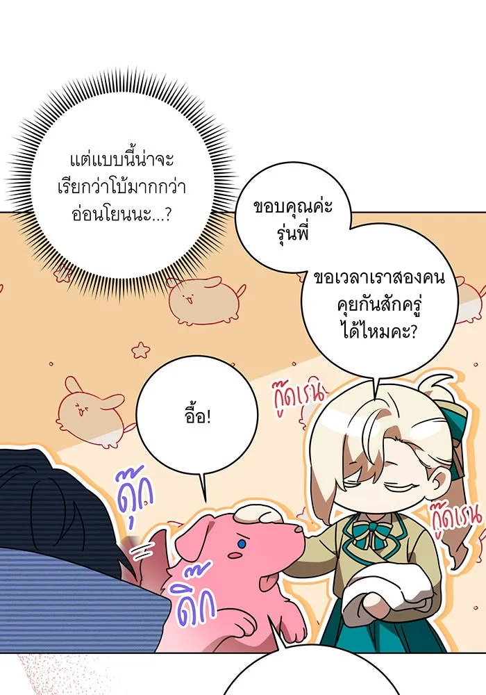 ทุกอย่างที่เสียไป ฉันขอทวงคืน ตอนที่ 35 รูปที่ 71