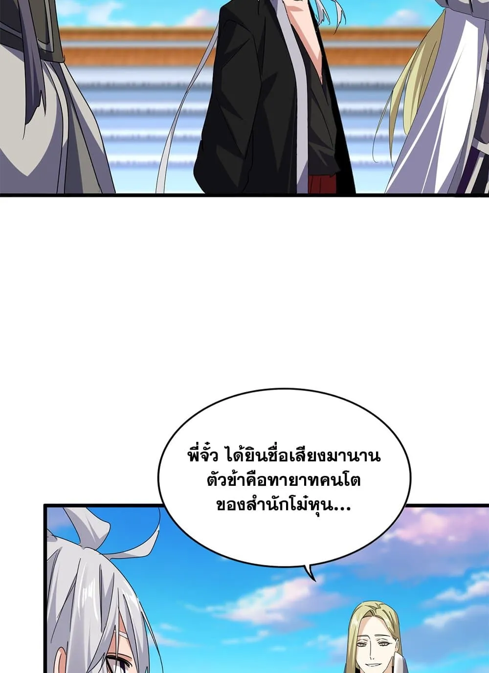 Magic Emperor ราชาจอมเวทย_ ตอนที่ ตอนที่ 683 รูปที่ 23