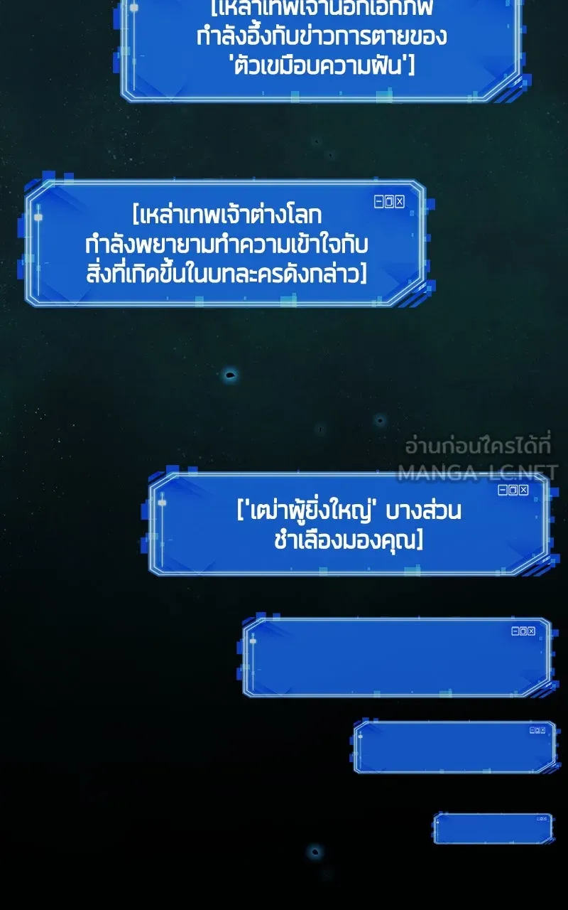 Omniscient Reader อ่านชะตาวันสิ้นโลก ตอนที่ 34 สิ่งที่กินไม่ได้ (4) รูปที่ 102