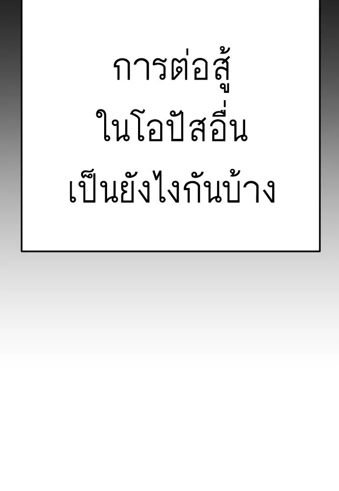 ยุคแห่งยอดมนุษย์ ตอนที่ 142 รูปที่ 185
