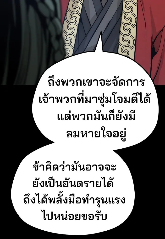เส้นทางสู่เทพมาร ตอนที่ 55 รูปที่ 187