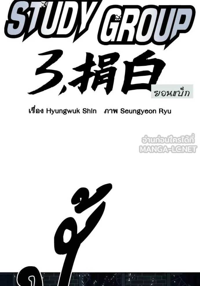 Study Group ตอนที่ 287 รูปที่ 2