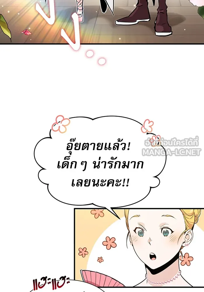 จอมเวทเกิดใหม่ในรอบ 66666 ปี ตอนที่ 8 รูปที่ 96