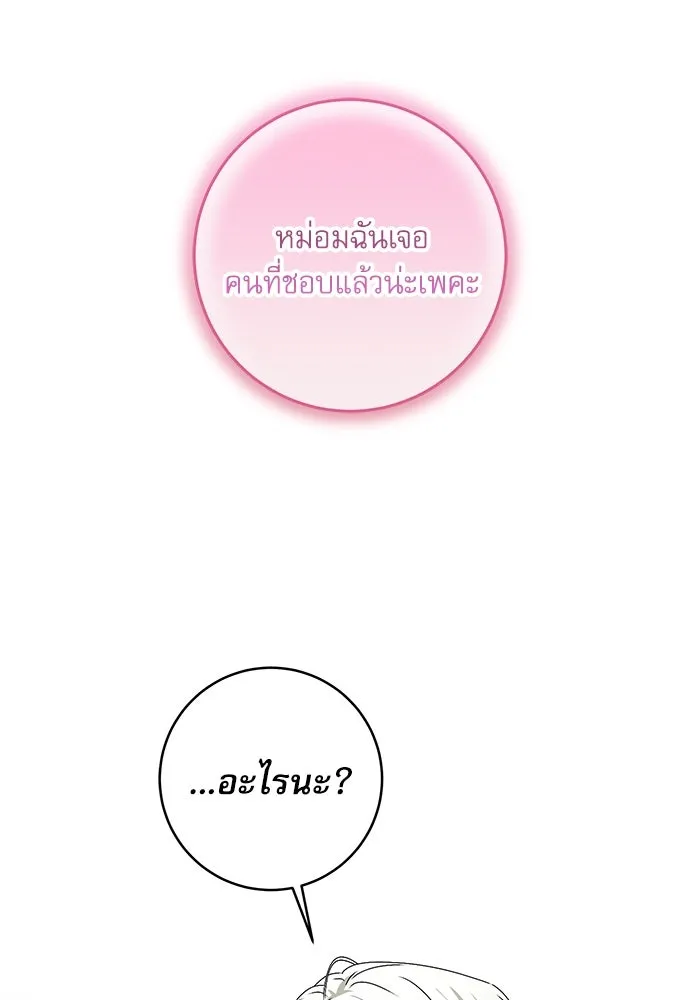 ครอบครัวตัวร้ายปล่อยฉันไปเถอะ ตอนที่ 3 รูปที่ 98