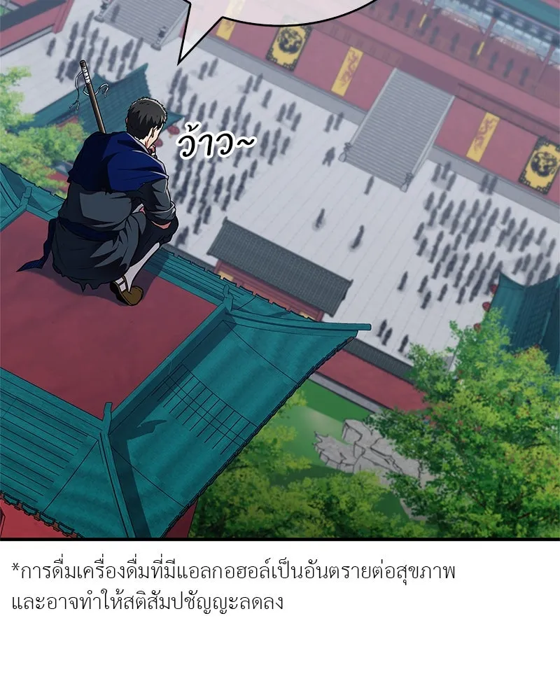 สุดยอดเทรนเนอร์แห่งยุทธภพ ตอนที่ 22 คนที่บ้าดีเดือดกว่าข้า รูปที่ 4