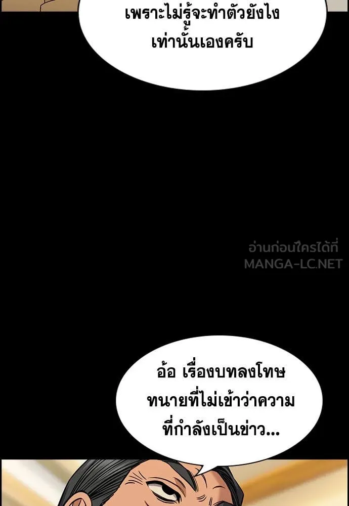 การศึกษาที่แท้จริง ตอนที่ 196 รูปที่ 68